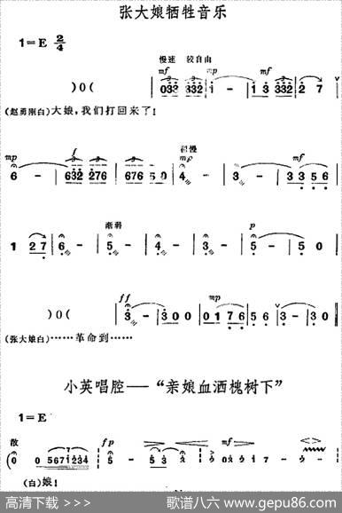 革命现代京剧《平原作战》全剧主旋律乐谱之第五场不屈不挠