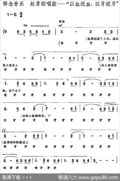革命现代京剧《平原作战》全剧主旋律乐谱之第五场不屈不挠