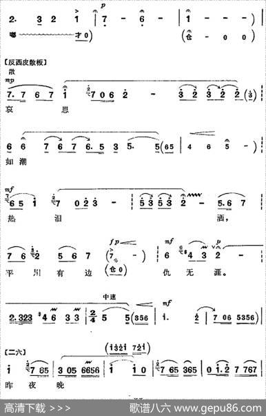 革命现代京剧《平原作战》全剧主旋律乐谱之第五场不屈不挠