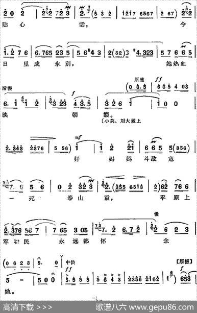 革命现代京剧《平原作战》全剧主旋律乐谱之第五场不屈不挠