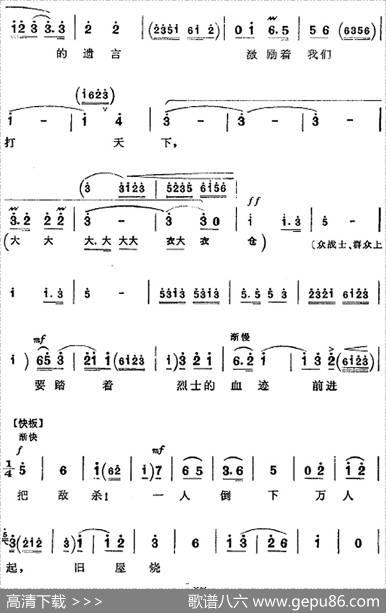 革命现代京剧《平原作战》全剧主旋律乐谱之第五场不屈不挠