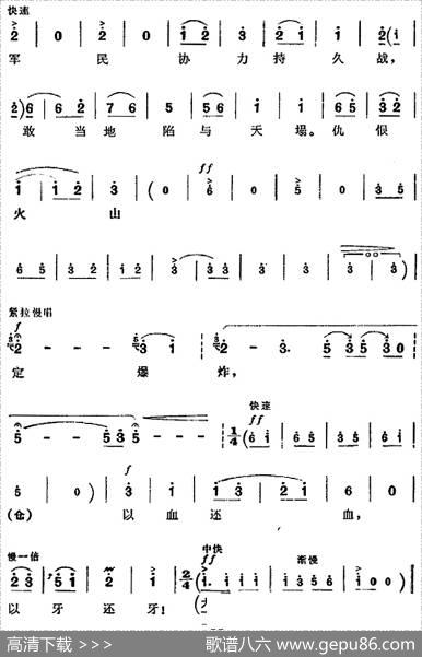革命现代京剧《平原作战》全剧主旋律乐谱之第五场不屈不挠