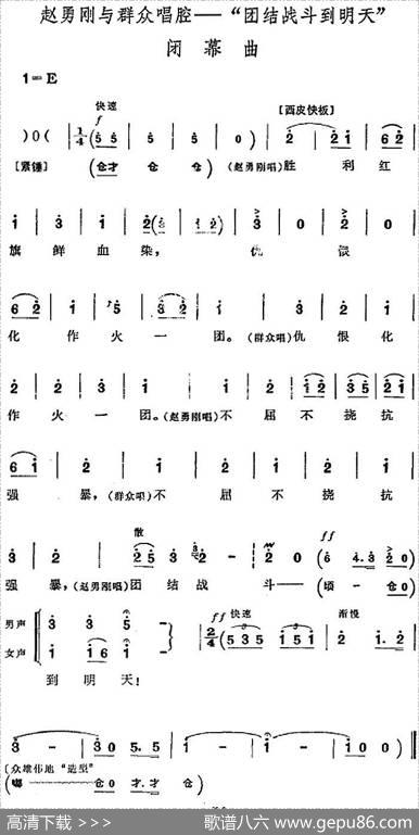 革命现代京剧《平原作战》全剧主旋律乐谱之第五场不屈不挠