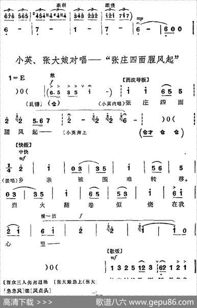 革命现代京剧《平原作战》全剧主旋律乐谱之第五场不屈不挠