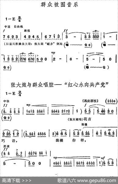 革命现代京剧《平原作战》全剧主旋律乐谱之第五场不屈不挠