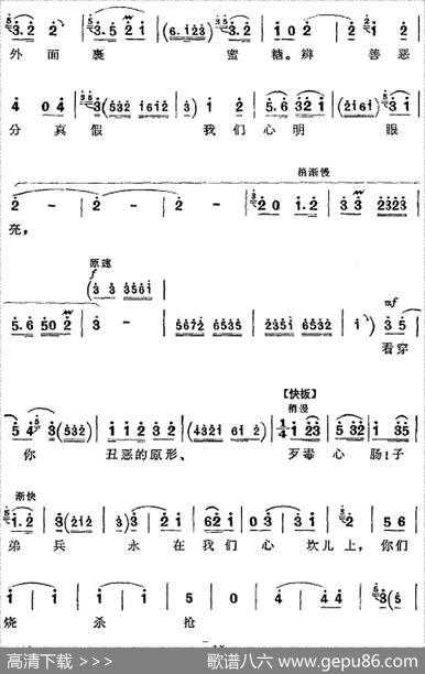 革命现代京剧《平原作战》全剧主旋律乐谱之第五场不屈不挠