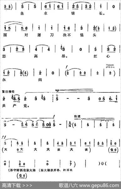 革命现代京剧《平原作战》全剧主旋律乐谱之第五场不屈不挠