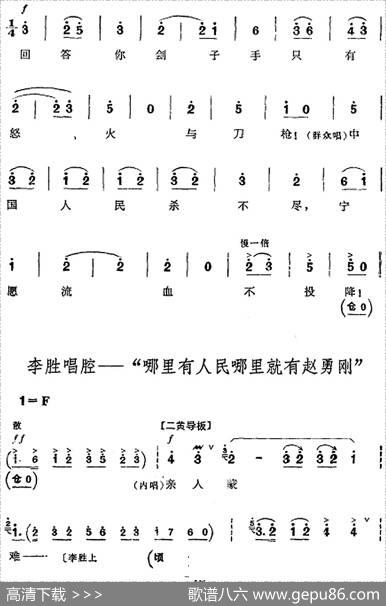 革命现代京剧《平原作战》全剧主旋律乐谱之第五场不屈不挠