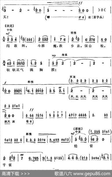 革命现代京剧《平原作战》全剧主旋律乐谱之第五场不屈不挠