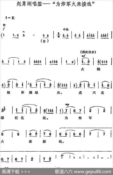 革命现代京剧《平原作战》全剧主旋律乐谱之第六场袭扰县城