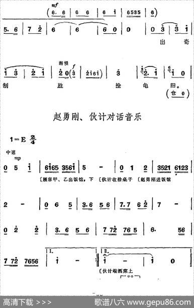 革命现代京剧《平原作战》全剧主旋律乐谱之第六场袭扰县城