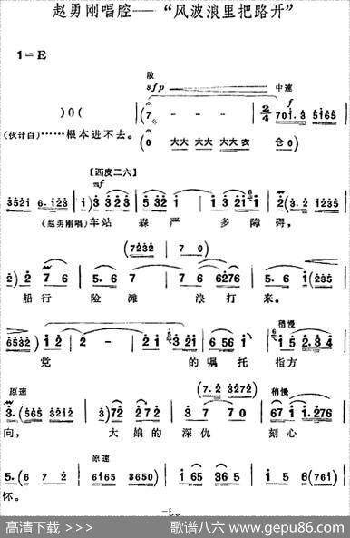 革命现代京剧《平原作战》全剧主旋律乐谱之第六场袭扰县城