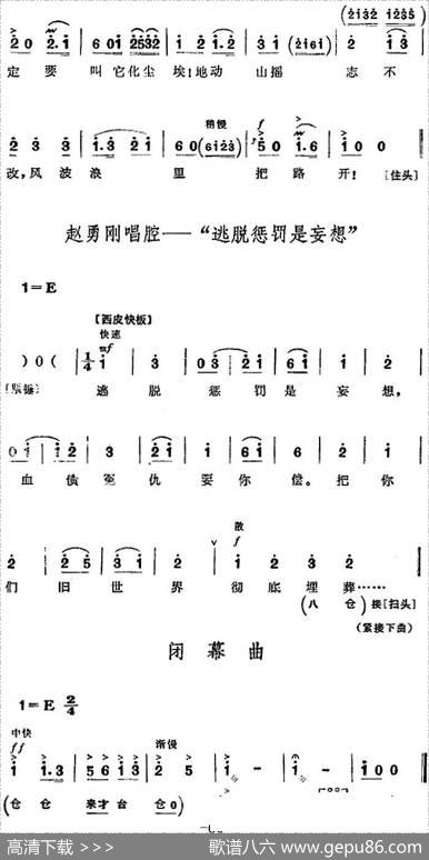 革命现代京剧《平原作战》全剧主旋律乐谱之第六场袭扰县城