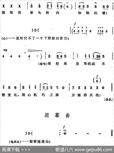 革命现代京剧《平原作战》全剧主旋律乐谱之第七场日寇诡计