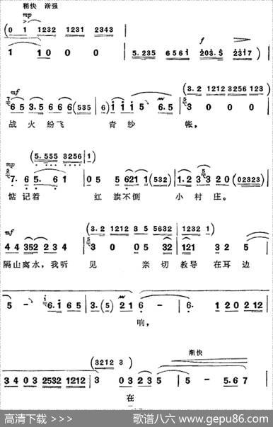 革命现代京剧《平原作战》全剧主旋律乐谱之第八场青纱帐里