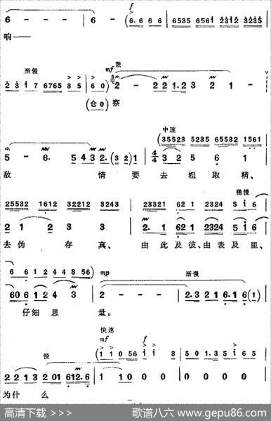 革命现代京剧《平原作战》全剧主旋律乐谱之第八场青纱帐里