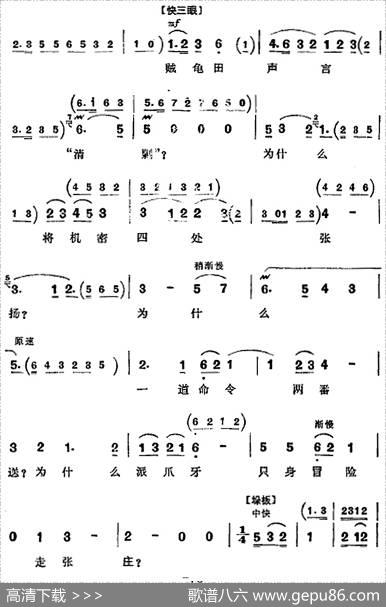 革命现代京剧《平原作战》全剧主旋律乐谱之第八场青纱帐里