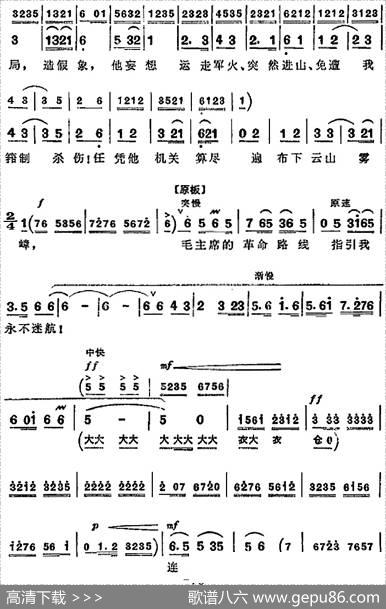 革命现代京剧《平原作战》全剧主旋律乐谱之第八场青纱帐里