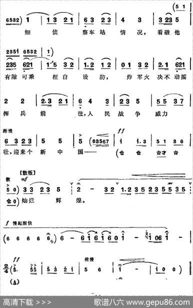 革命现代京剧《平原作战》全剧主旋律乐谱之第八场青纱帐里