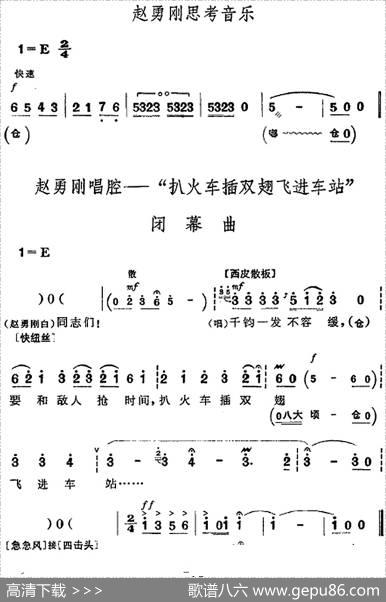 革命现代京剧《平原作战》全剧主旋律乐谱之第八场青纱帐里