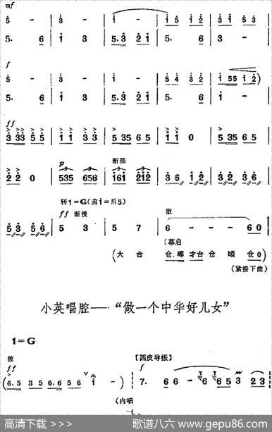 革命现代京剧《平原作战》全剧主旋律乐谱之第八场青纱帐里