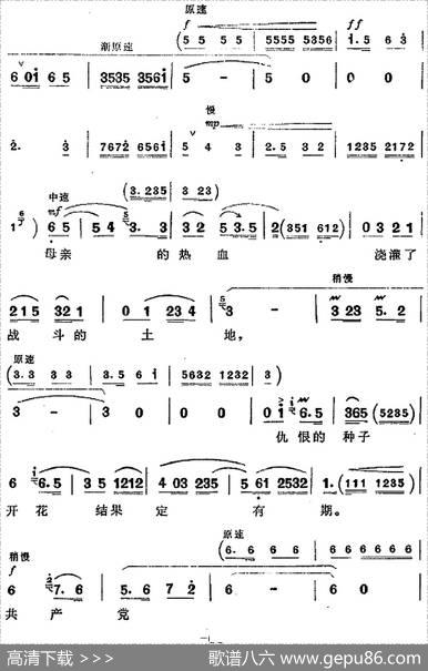 革命现代京剧《平原作战》全剧主旋律乐谱之第八场青纱帐里