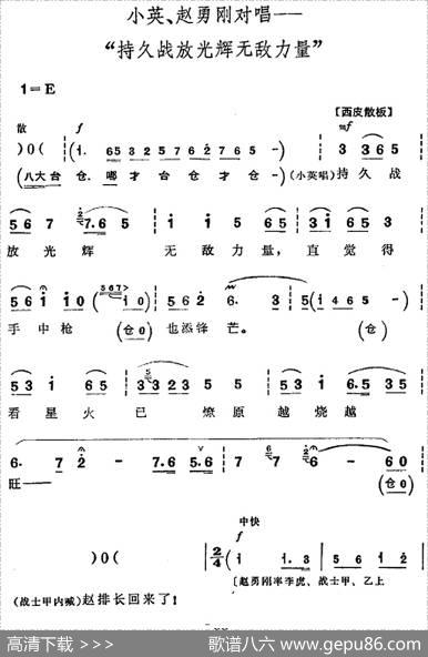 革命现代京剧《平原作战》全剧主旋律乐谱之第八场青纱帐里