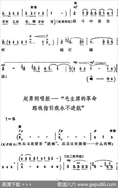 革命现代京剧《平原作战》全剧主旋律乐谱之第八场青纱帐里