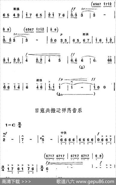 革命现代京剧《平原作战》全剧主旋律乐谱之第九场爆炸军火