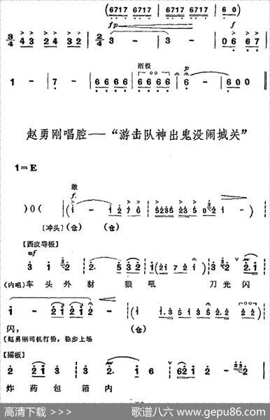 革命现代京剧《平原作战》全剧主旋律乐谱之第九场爆炸军火