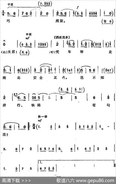 革命现代京剧《平原作战》全剧主旋律乐谱之第九场爆炸军火