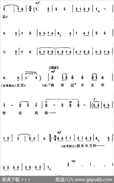 革命现代京剧《平原作战》全剧主旋律乐谱之第九场爆炸军火