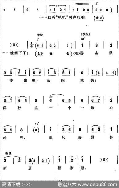 革命现代京剧《平原作战》全剧主旋律乐谱之第九场爆炸军火
