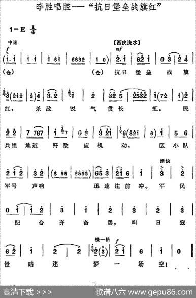 革命现代京剧《平原作战》全剧主旋律乐谱之第十场平原歼敌