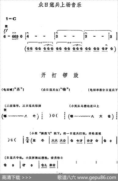革命现代京剧《平原作战》全剧主旋律乐谱之第十场平原歼敌