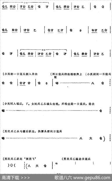 革命现代京剧《平原作战》全剧主旋律乐谱之第十场平原歼敌