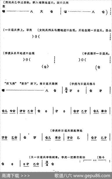 革命现代京剧《平原作战》全剧主旋律乐谱之第十场平原歼敌