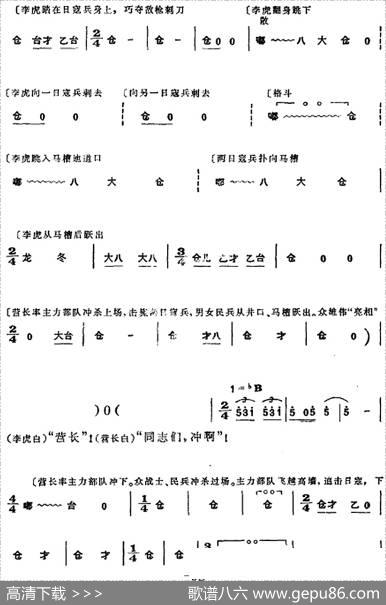 革命现代京剧《平原作战》全剧主旋律乐谱之第十场平原歼敌