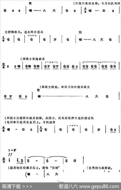革命现代京剧《平原作战》全剧主旋律乐谱之第十场平原歼敌
