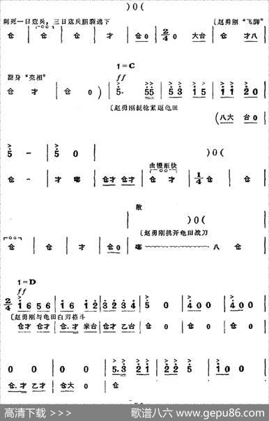 革命现代京剧《平原作战》全剧主旋律乐谱之第十场平原歼敌