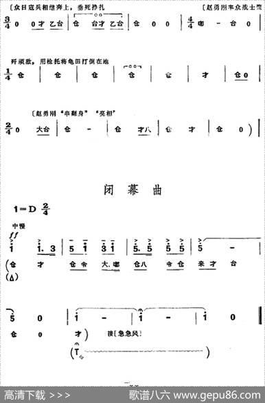 革命现代京剧《平原作战》全剧主旋律乐谱之第十场平原歼敌