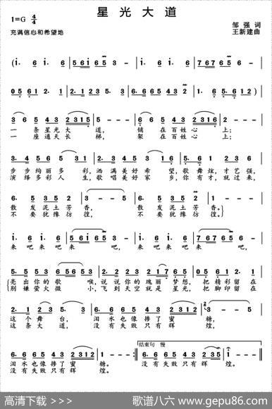 星光大道（邹强词王新建曲） - 邹强|王新建