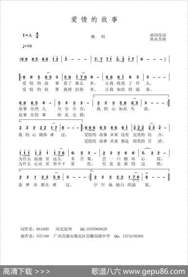 爱情的故事 - 孙国良|黄永杰