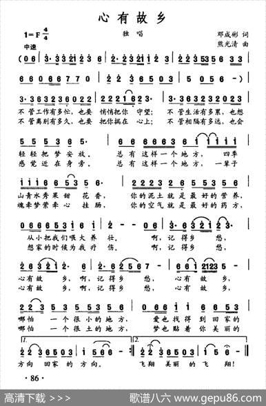 心有故乡 - 邓成彬|能光清