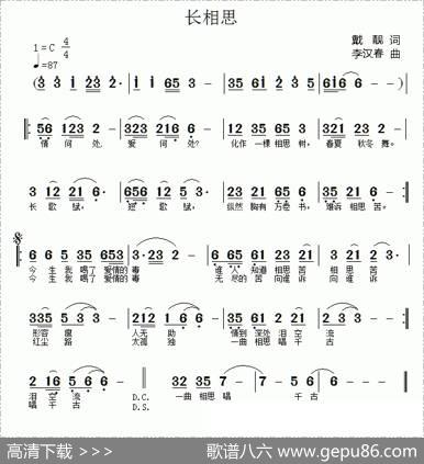 长相思（戴靓词李汉春曲） - 戴靓|李汉春
