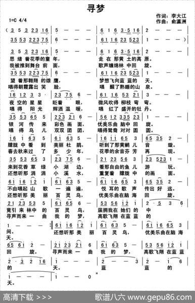 寻梦（李大江词俞瀛洲曲） - 李大江|俞瀛洲