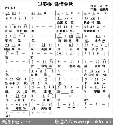 过秦楼·谁惜金秋 - 金牛|俞瀛洲