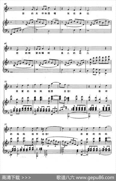 怀念妈妈（王春雷词曲、李文红配伴奏、正谱）|王春雷词曲、李文红配伴奏