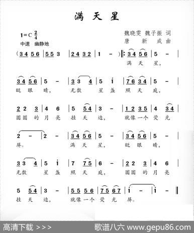 满天星（魏晓雯魏子振词唐新成曲） - 魏晓雯魏子振|唐新成