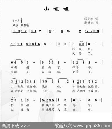 山姐姐 - 邓成彬|唐维忠